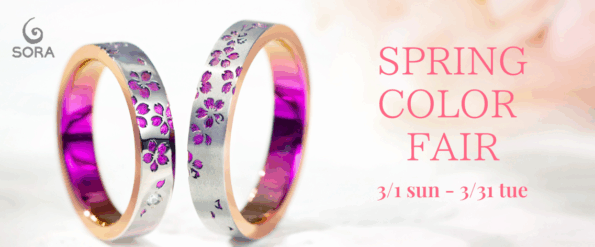 スプリングカラーフェア