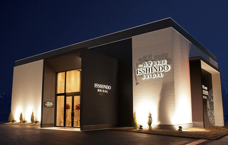 一真堂 松本渚店