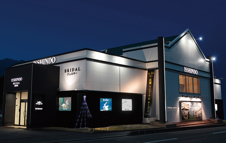 一真堂 飯田本店