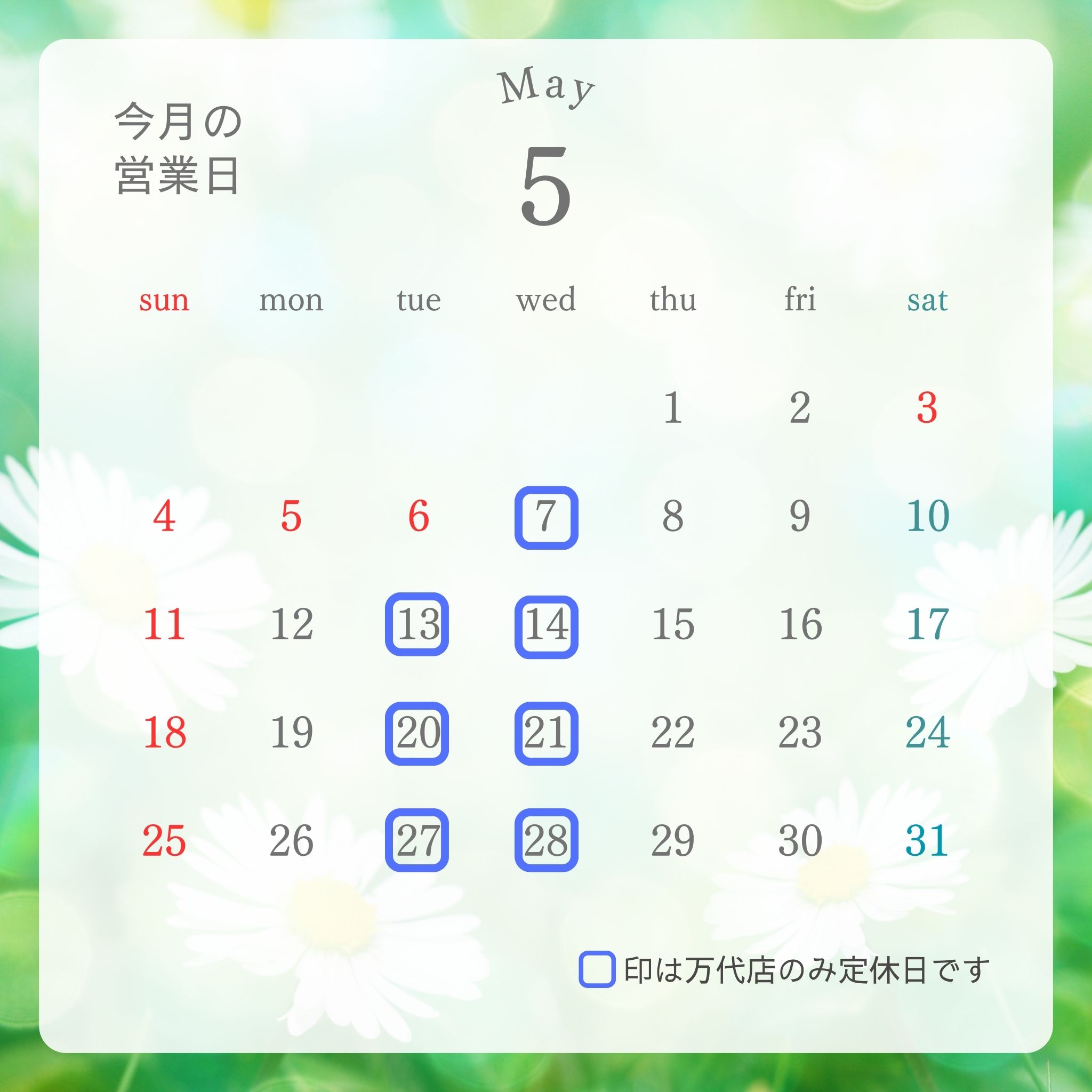 5月カレンダー
