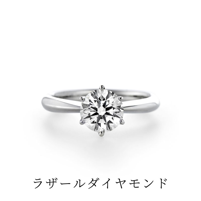 ラザールダイヤモンド