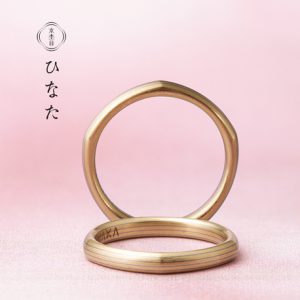 NIWAKAの結婚指輪「ひなた」