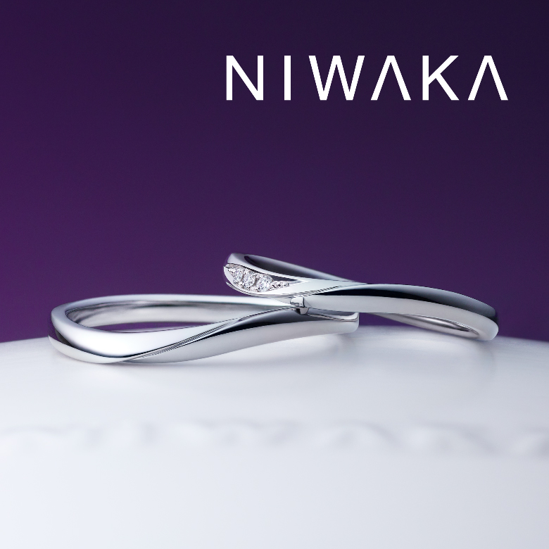 ねじれデザインのNIWAKA結婚指輪　遥風