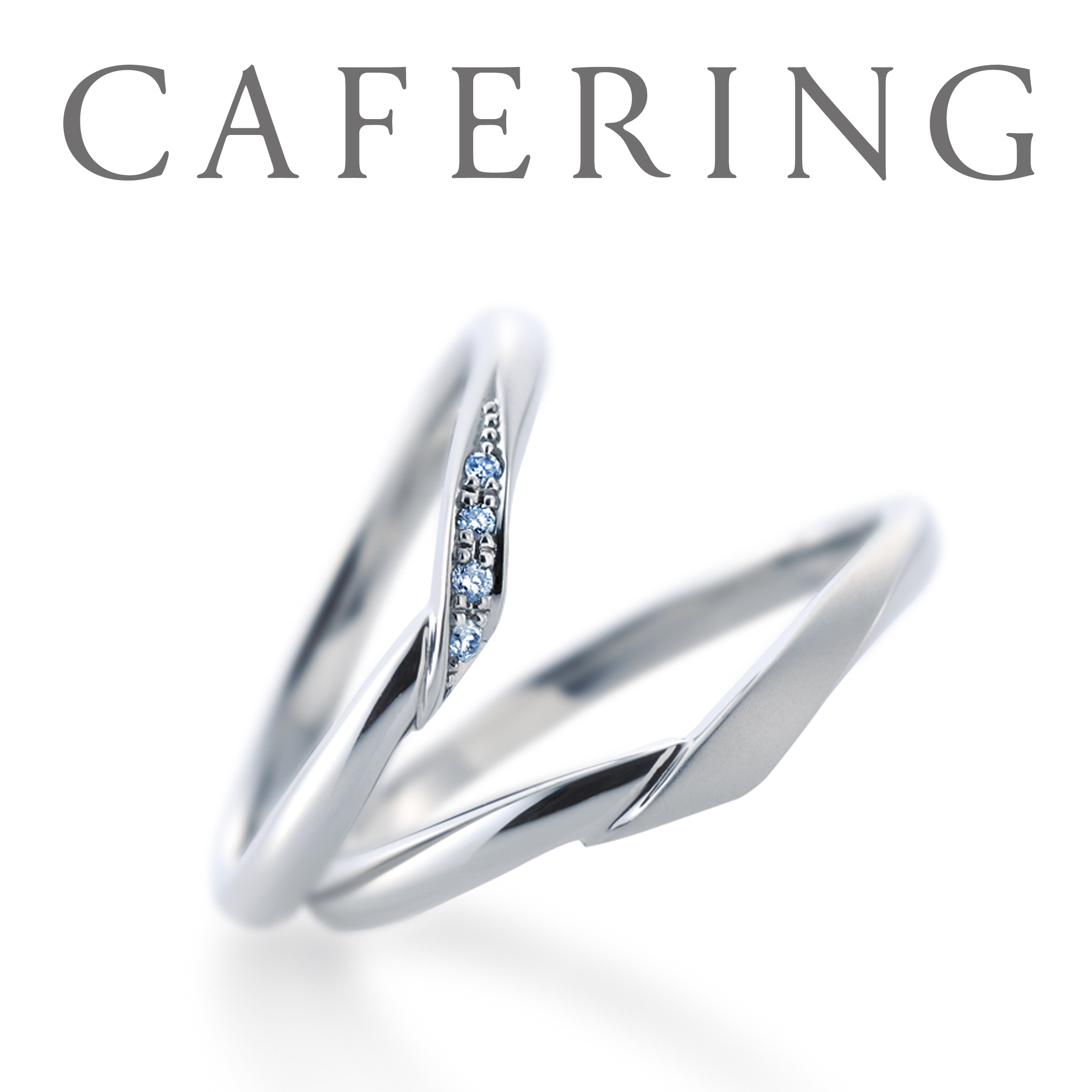 ブルーダイヤモンドの結婚指輪　カフェリング