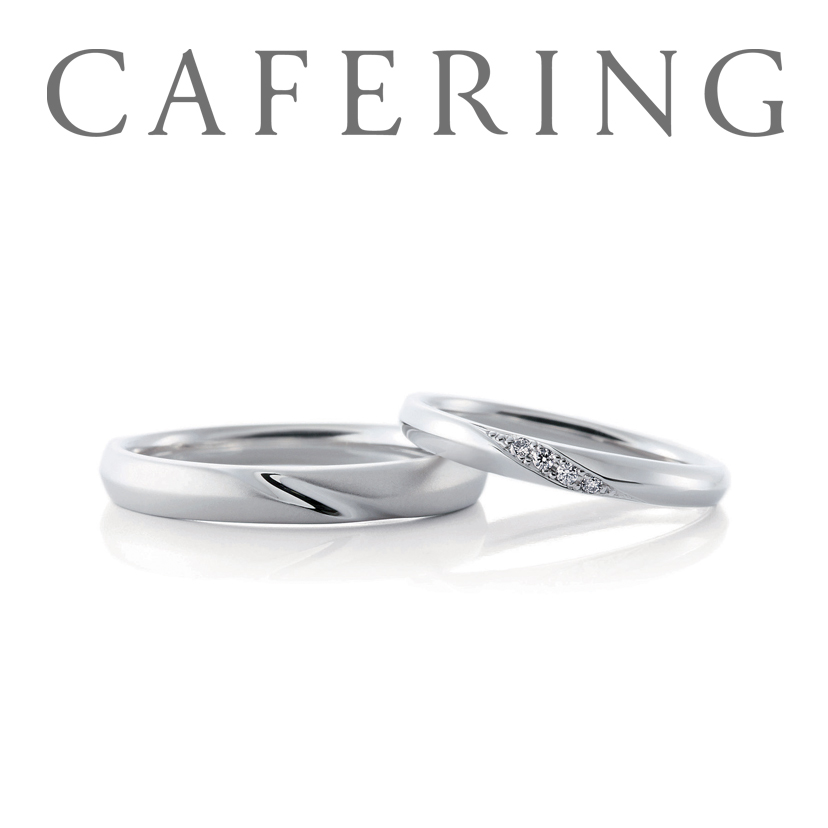 CAFERINGの結婚指輪【リュミエール】