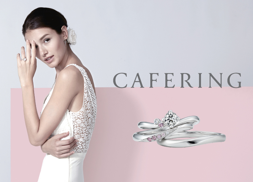 カフェリング　ピンクダイヤの婚約指輪と結婚指輪　