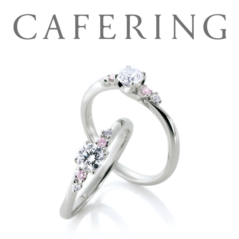 CAFERING-カフェリング-のピンクダイヤモンドの婚約指輪