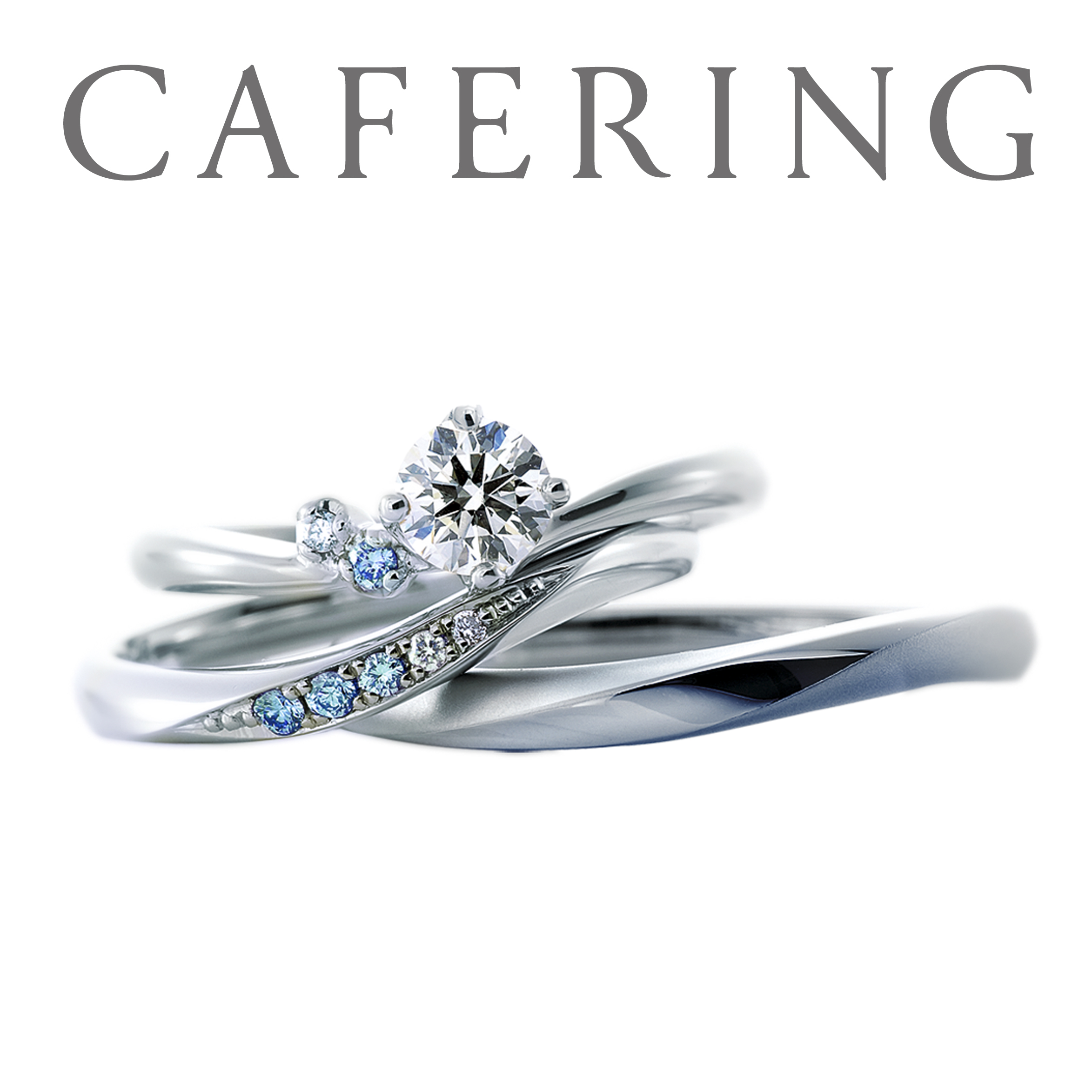 CAFERING-カフェリング-　アイスブルーダイヤモンドのセットリング