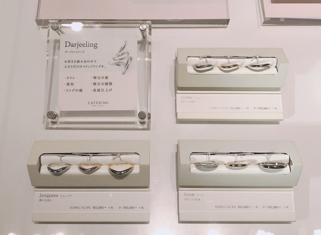 カフェリングのセミオーダーシリーズ　ダージリン