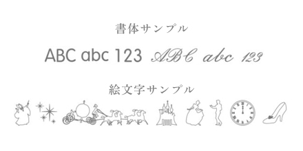 シンデレラの刻印