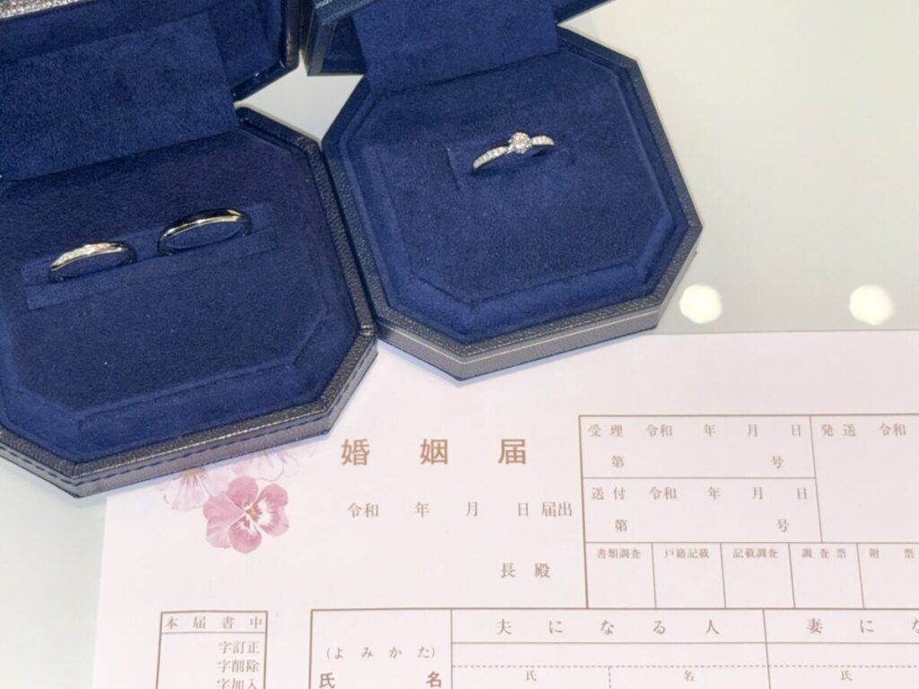 婚姻届と婚約指輪、結婚指輪