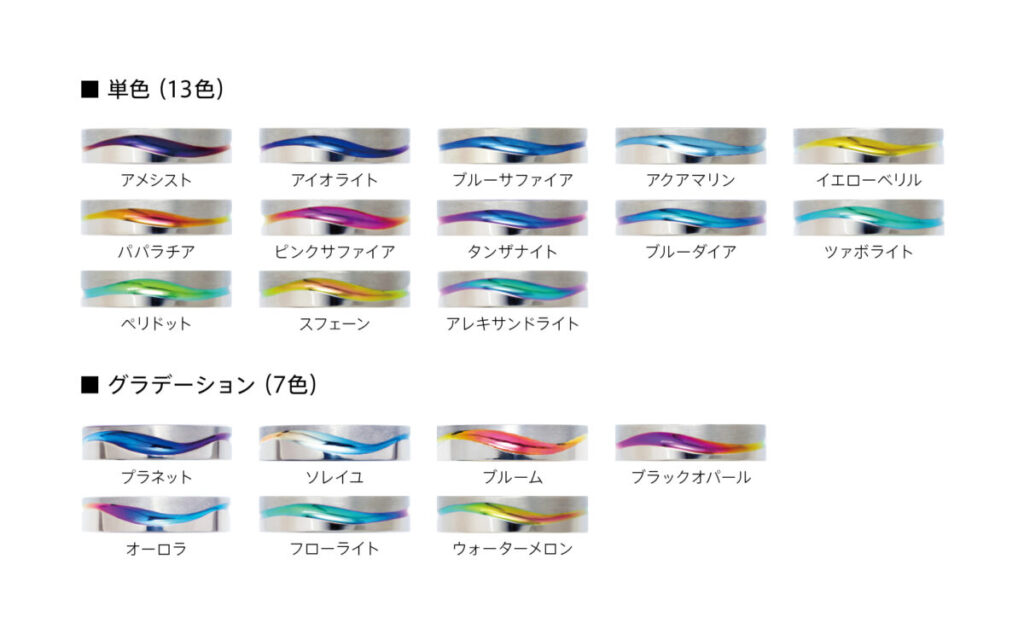 SORAの結婚指輪カラー一覧