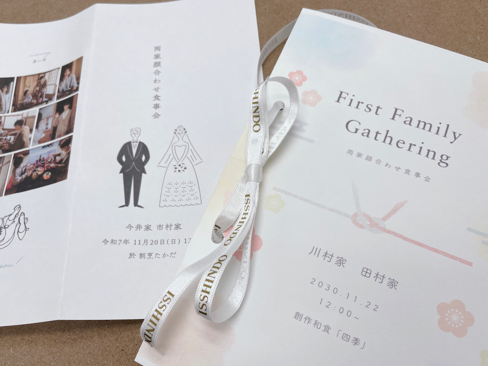 顔合わせのしおり