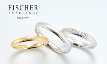 FISCHER（フィッシャー）の結婚指輪｜究極のつけ心地と鍛造の美