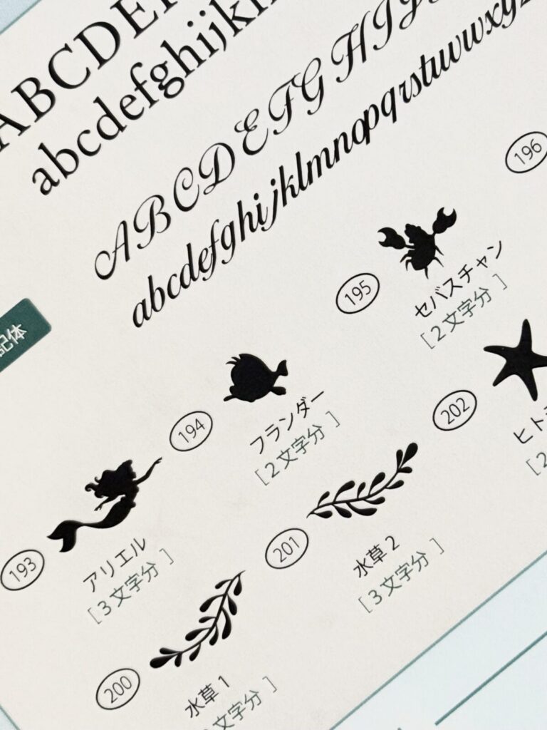 リトル・マーメイド　刻印