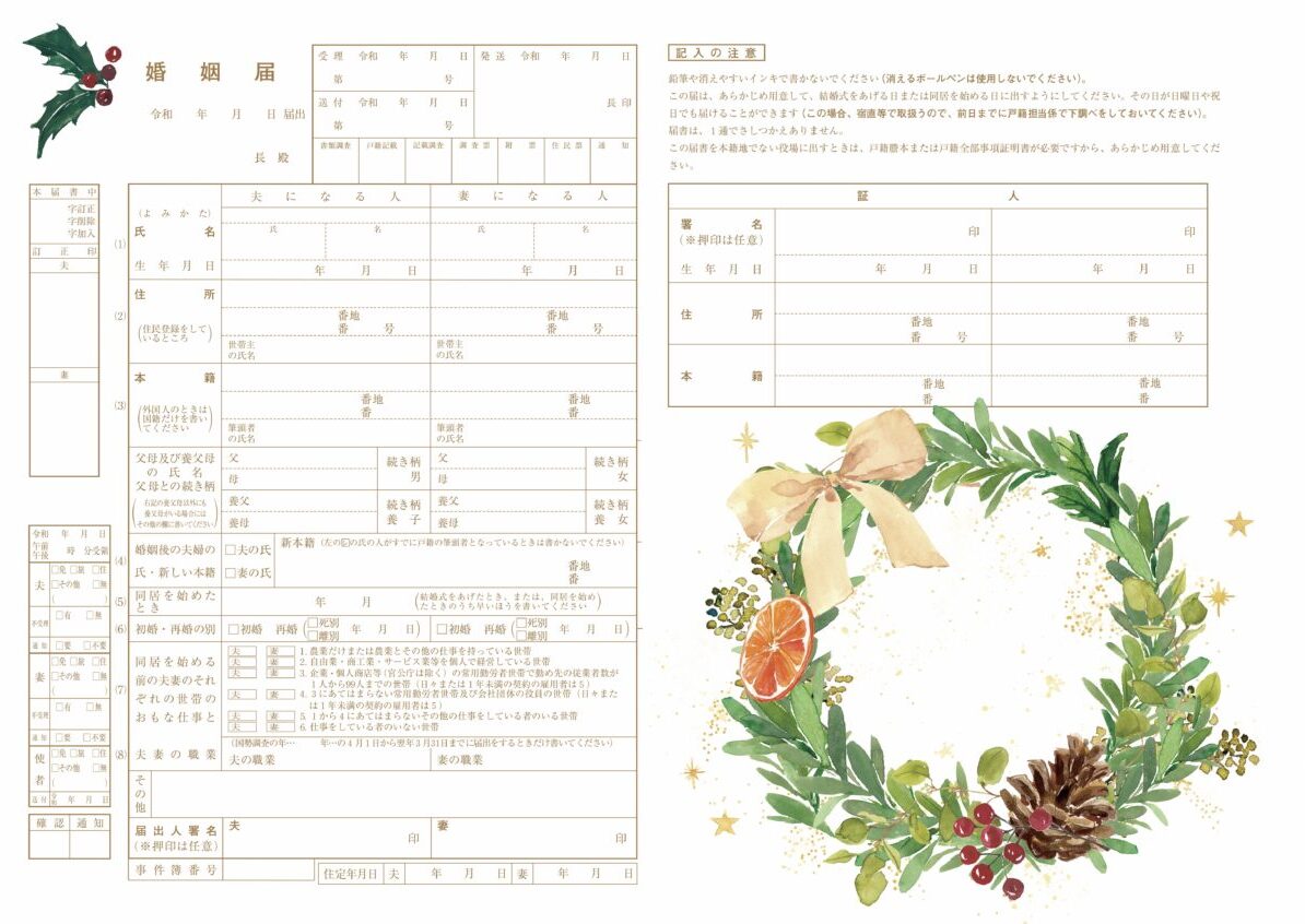 オリジナル婚姻届　リース