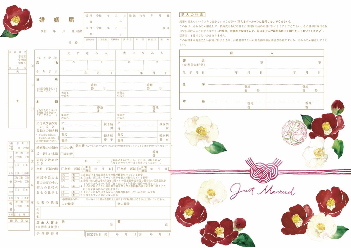 オリジナル婚姻届　椿