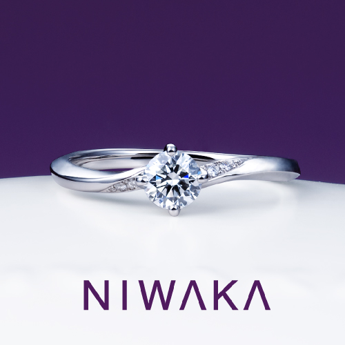 NIWKAの婚約指輪　露華