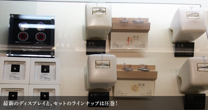最新のディスプレイと、セットのラインナップは圧巻！