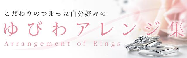 梟 新潟の婚約指輪 結婚指輪 一真堂 いっしんどう